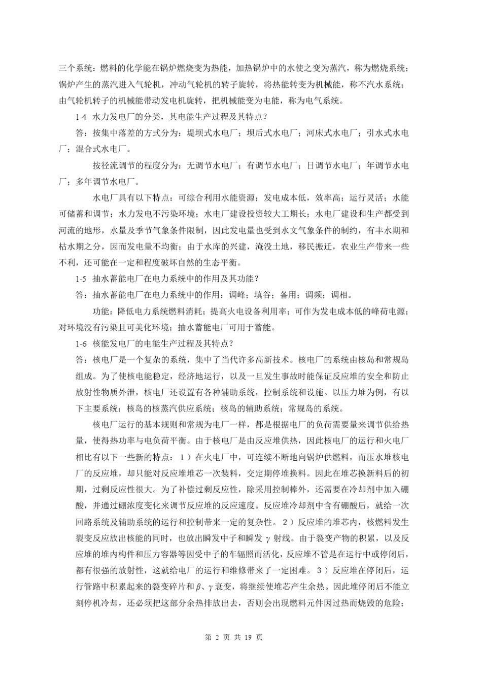 《发电厂电气部分》第四版课后习题答案_第2页