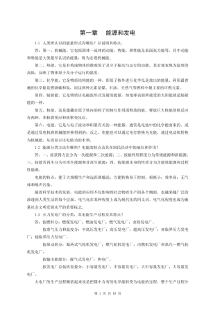 《发电厂电气部分》第四版课后习题答案
