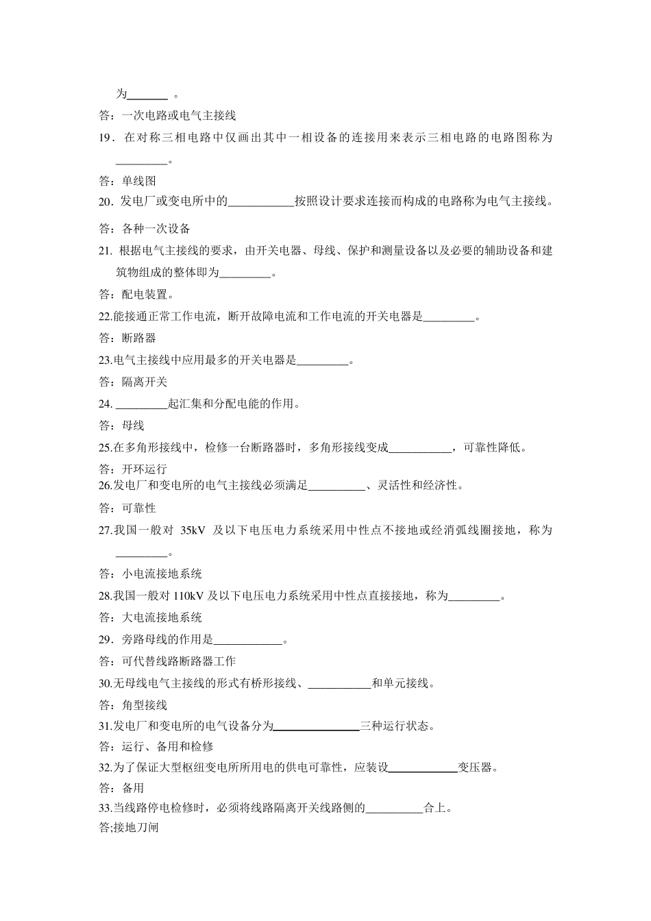 《发电厂电气部分》考试题库_第2页