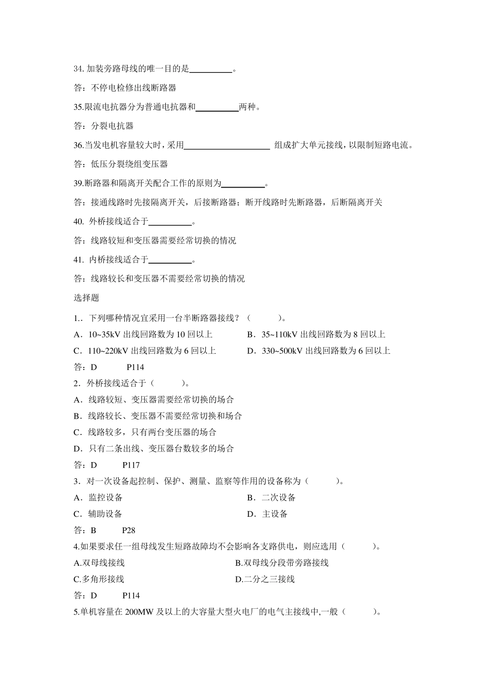《发电厂电气部分》考试题库_第3页