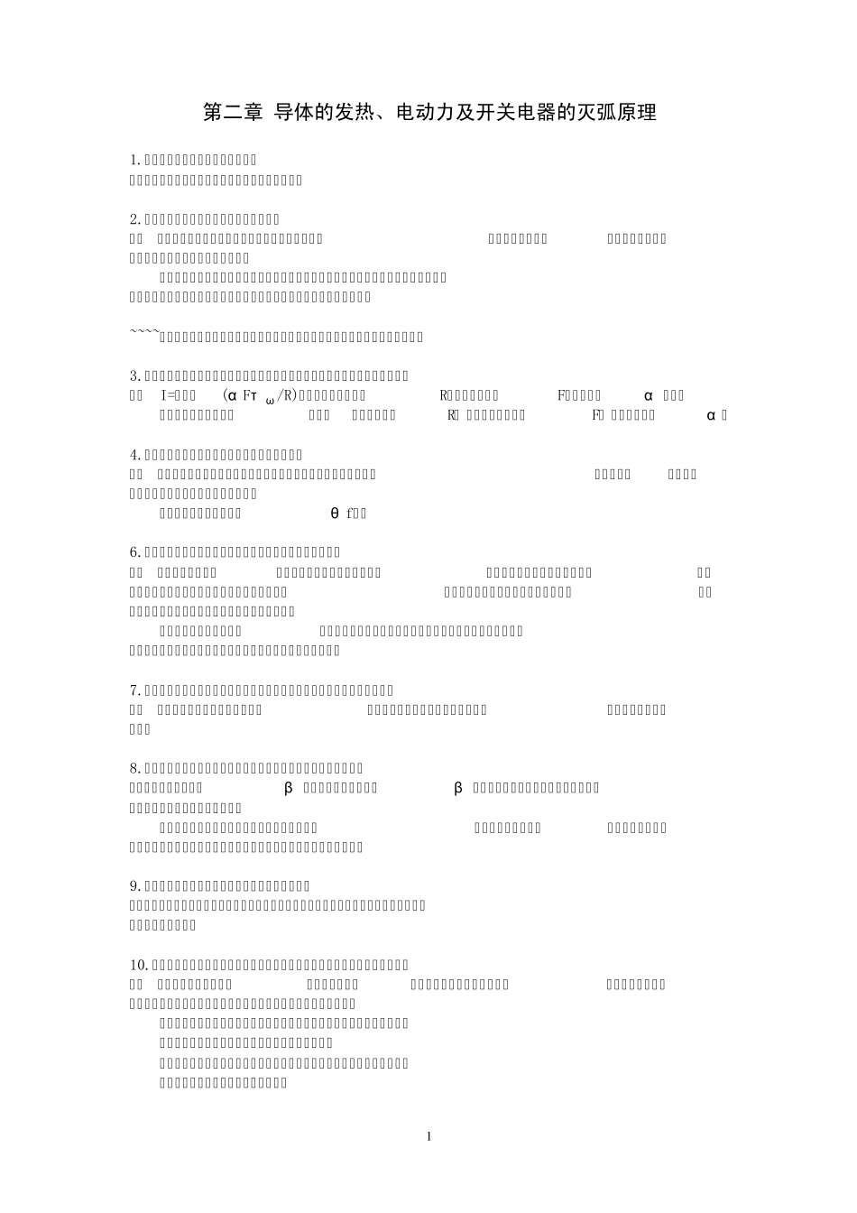 《发电厂电气部分》课后部分问答题整理_第1页