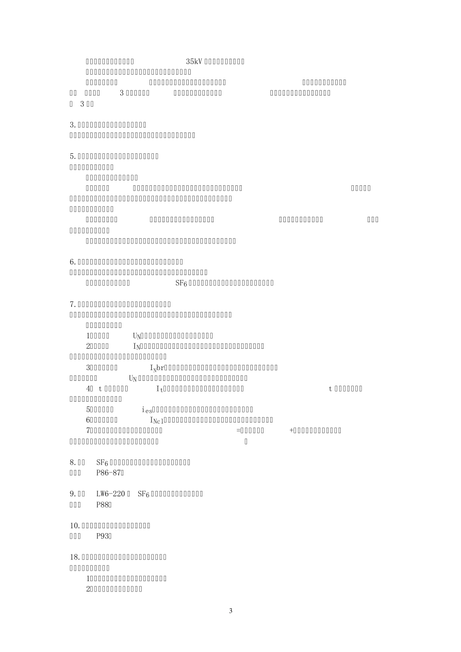 《发电厂电气部分》课后部分问答题整理_第3页