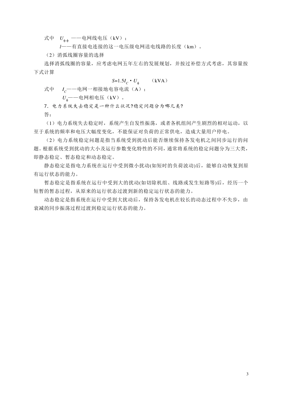 《发电厂电气部分》课后题部分答案_第3页