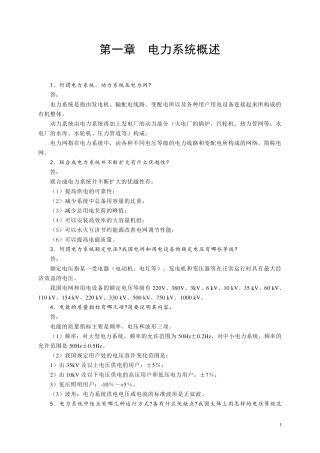《发电厂电气部分》课后题部分答案
