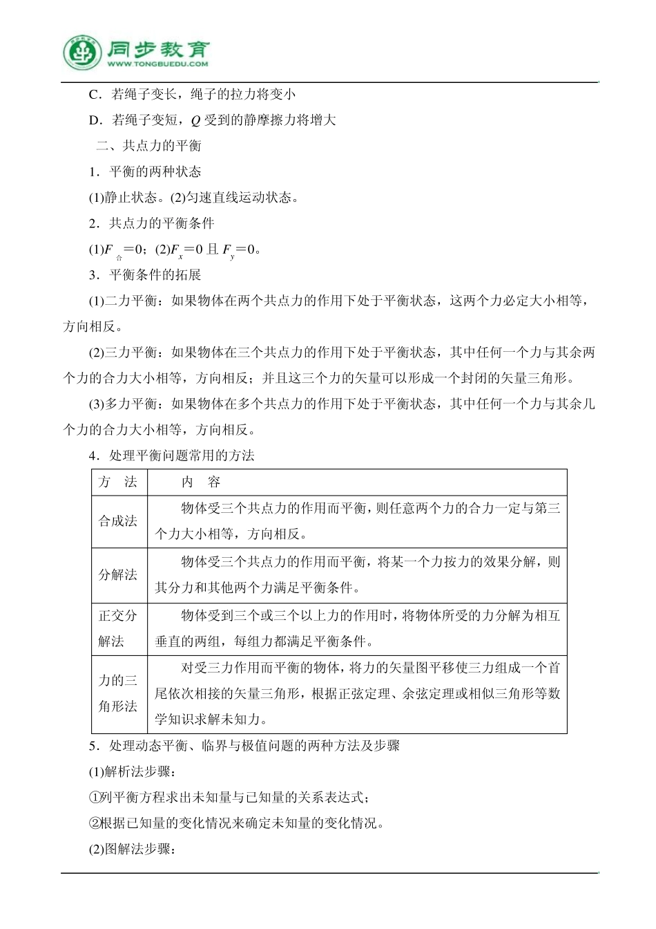 《受力分析共点力的平衡》教案_第2页