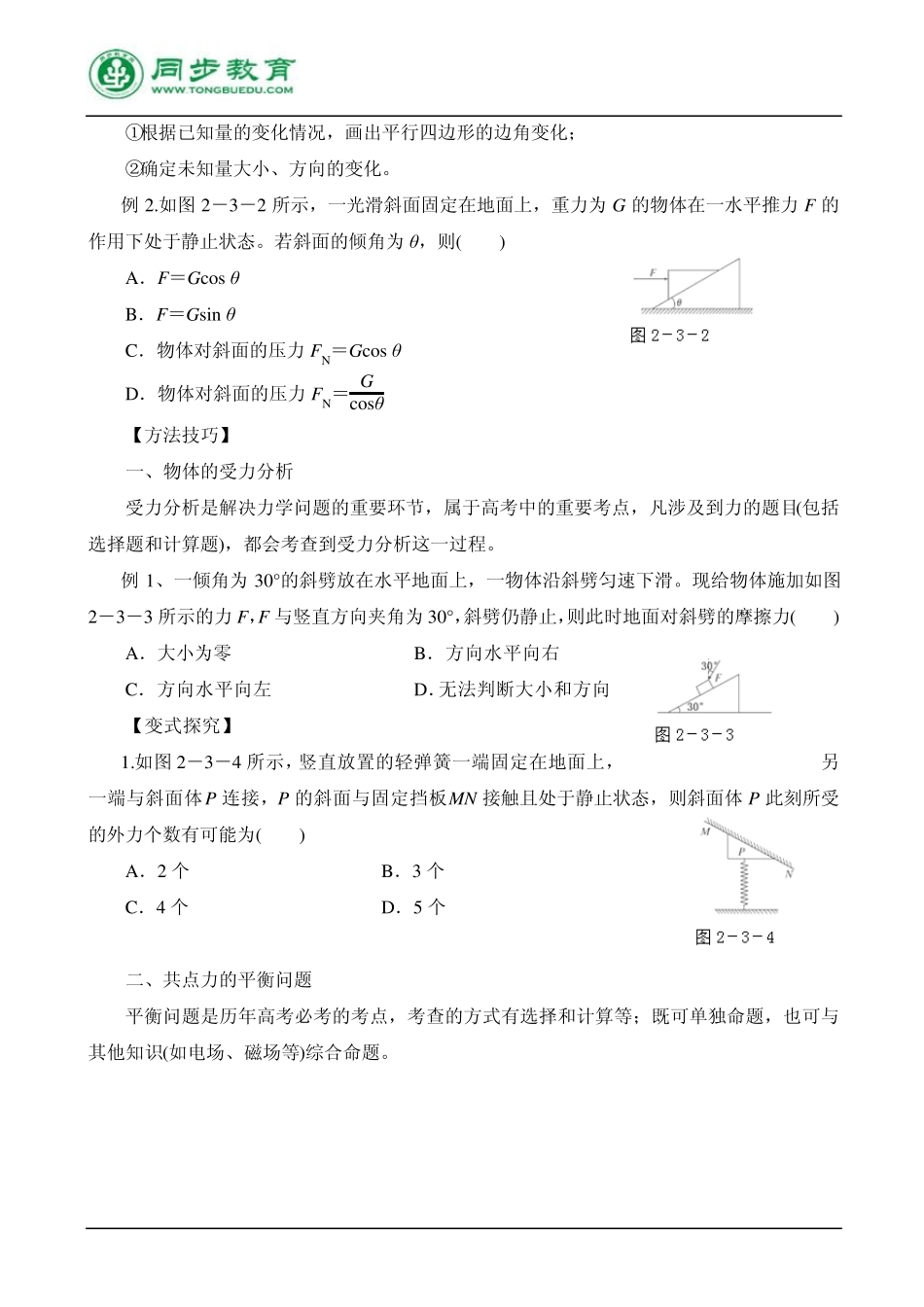 《受力分析共点力的平衡》教案_第3页