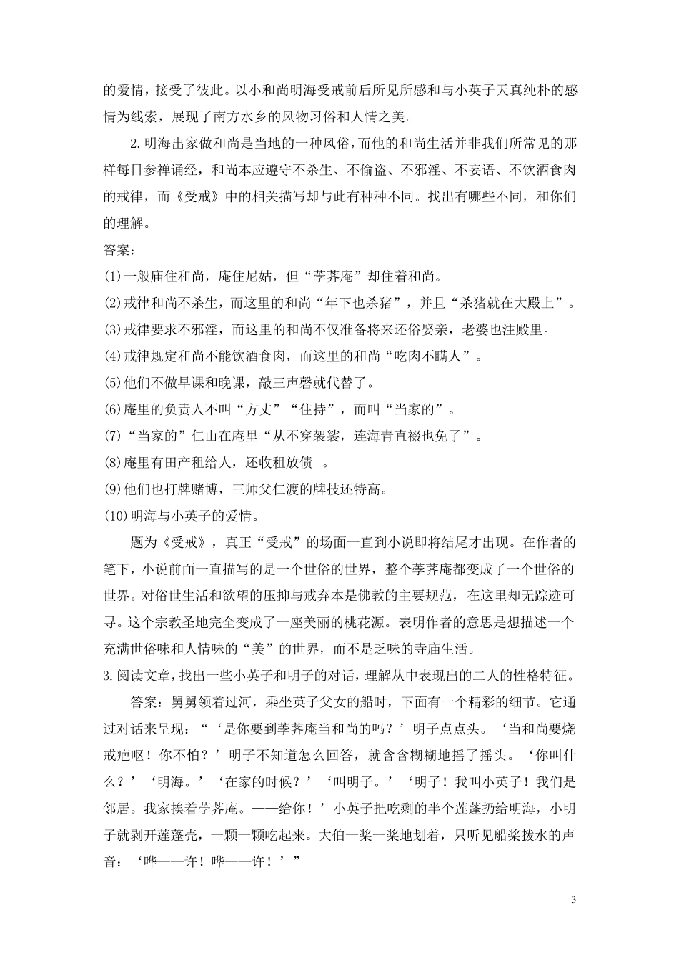 《受戒》教案_第3页