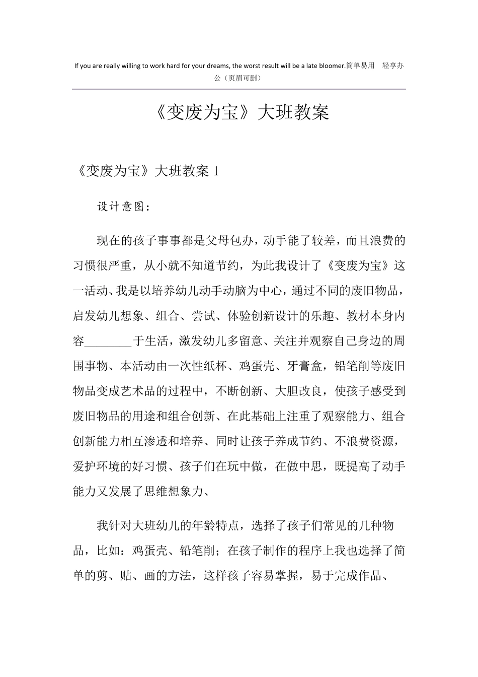 《变废为宝》大班教案_第1页