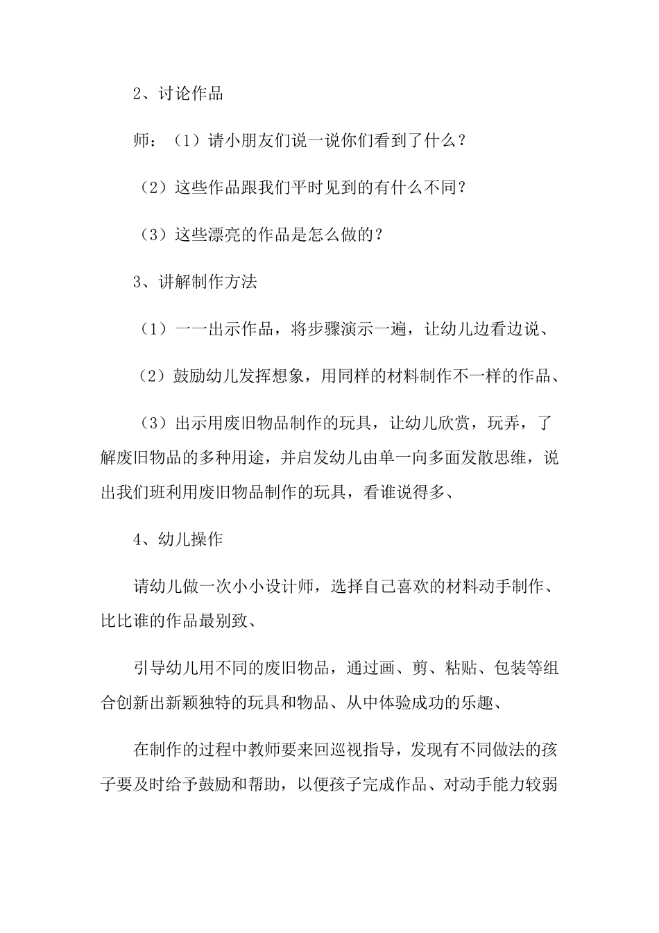 《变废为宝》大班教案_第3页