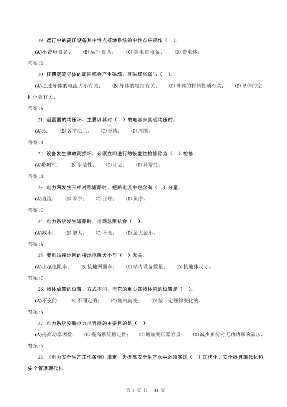 《变电检修工(第二版)》技师理论题库_第3页