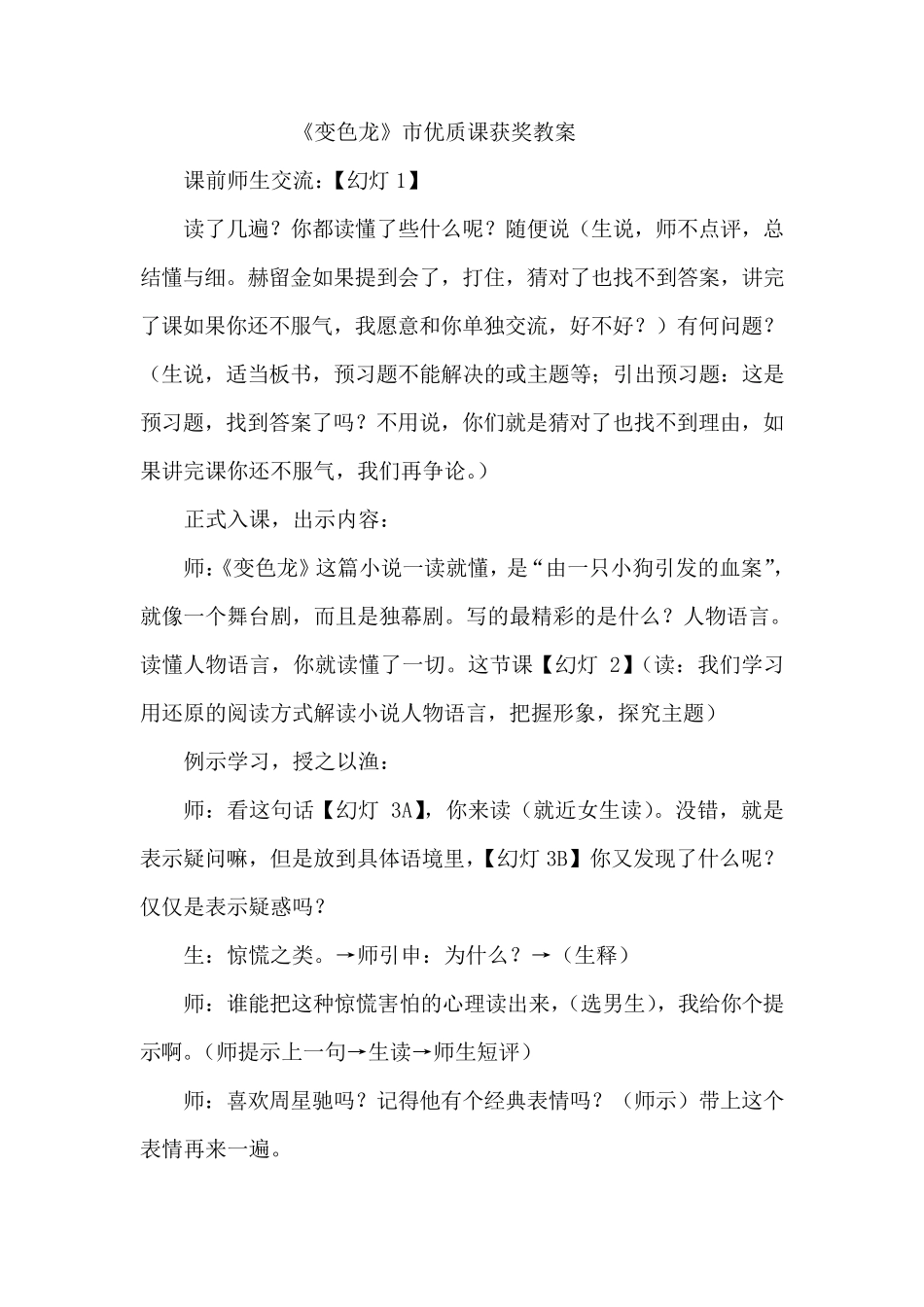 《变色龙》市优质课获奖教案_第1页