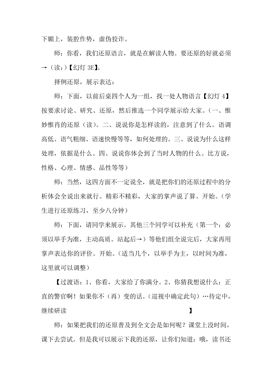 《变色龙》市优质课获奖教案_第3页