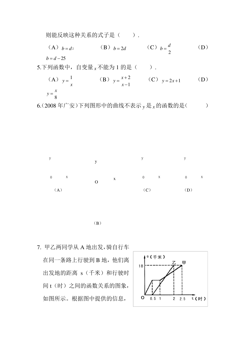《变量与函数》练习题_第2页