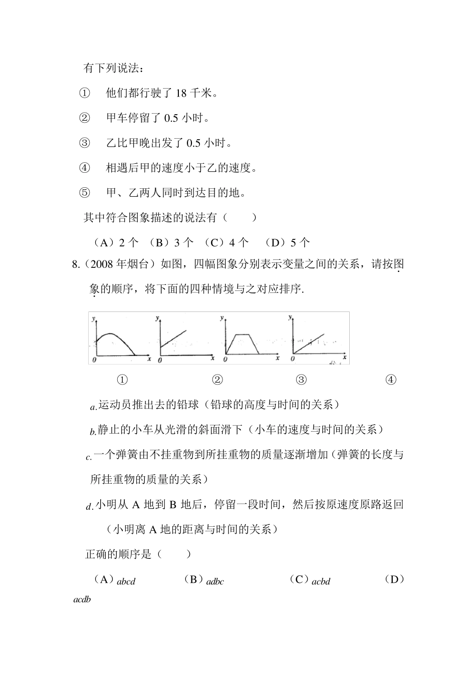 《变量与函数》练习题_第3页