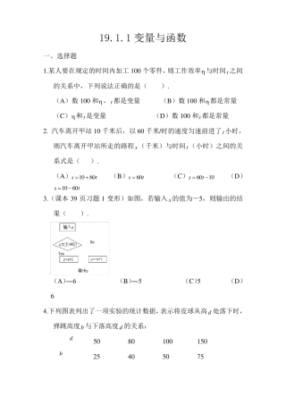 《变量与函数》练习题