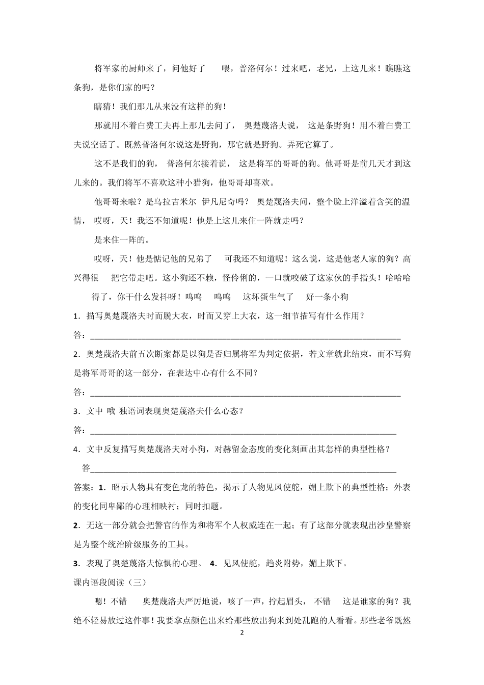 《变色龙》阅读练习_第2页