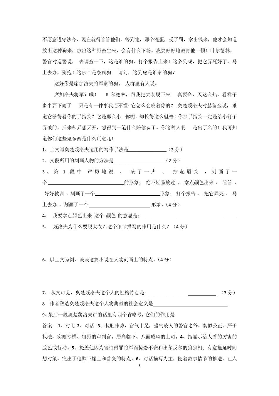 《变色龙》阅读练习_第3页