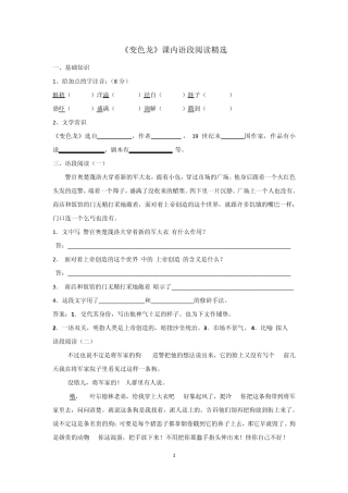 《变色龙》阅读练习