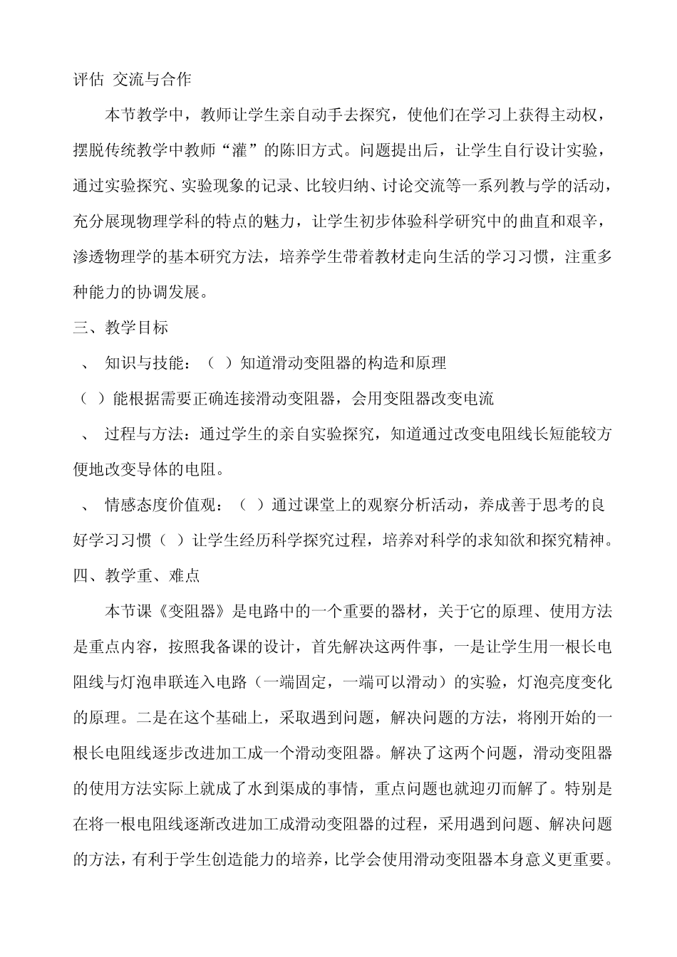 《变阻器》教学案例池冬松_第2页