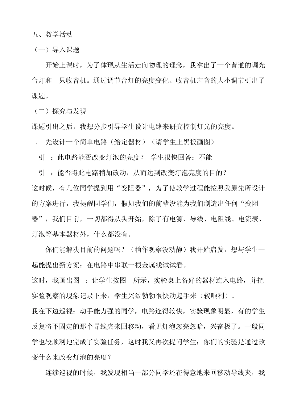 《变阻器》教学案例池冬松_第3页