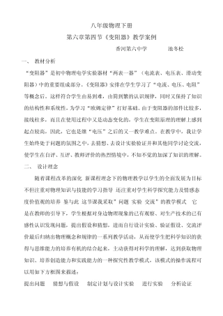 《变阻器》教学案例池冬松
