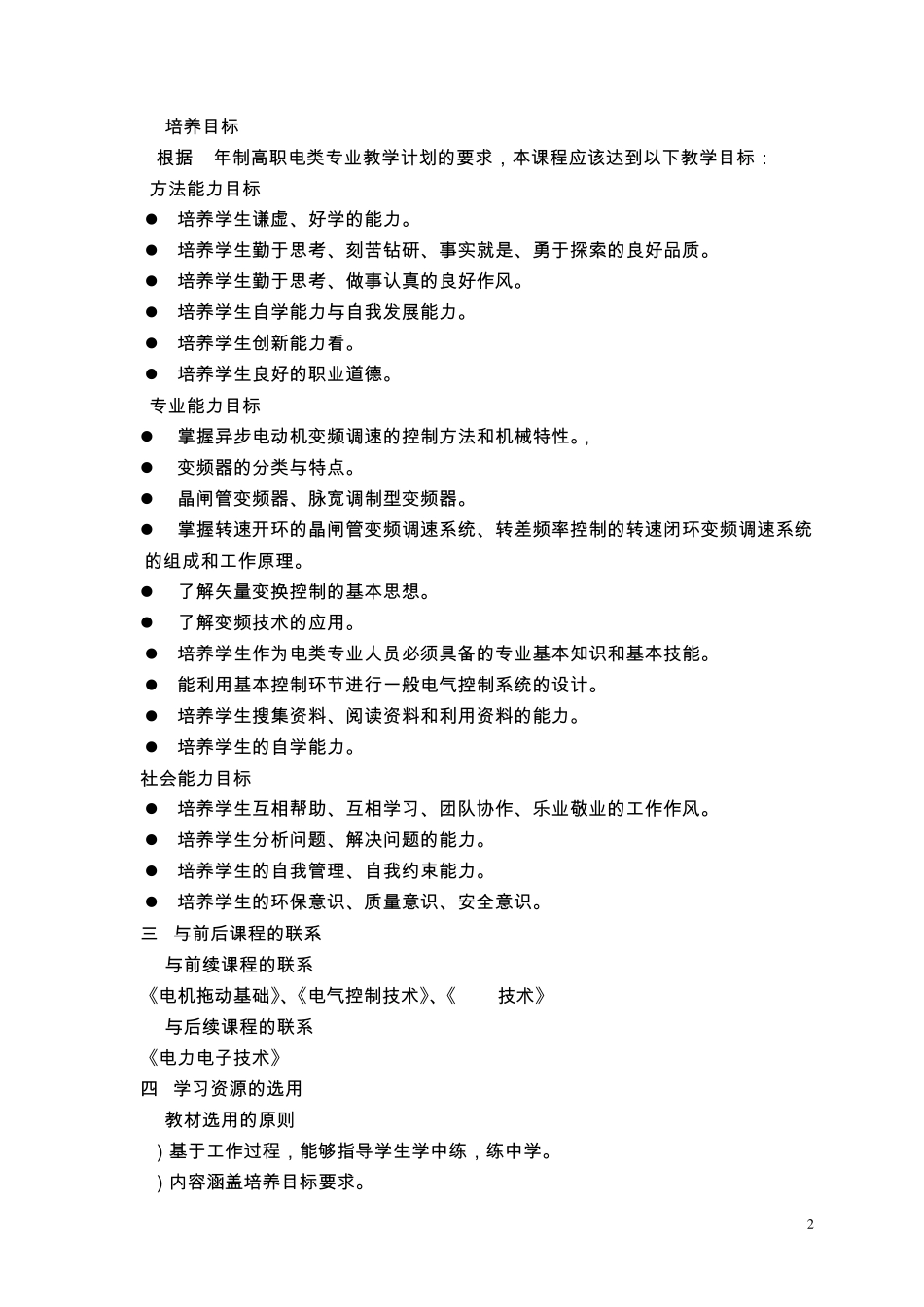 《变频器技术》课程标准(教学大纲,考核标准)_第2页