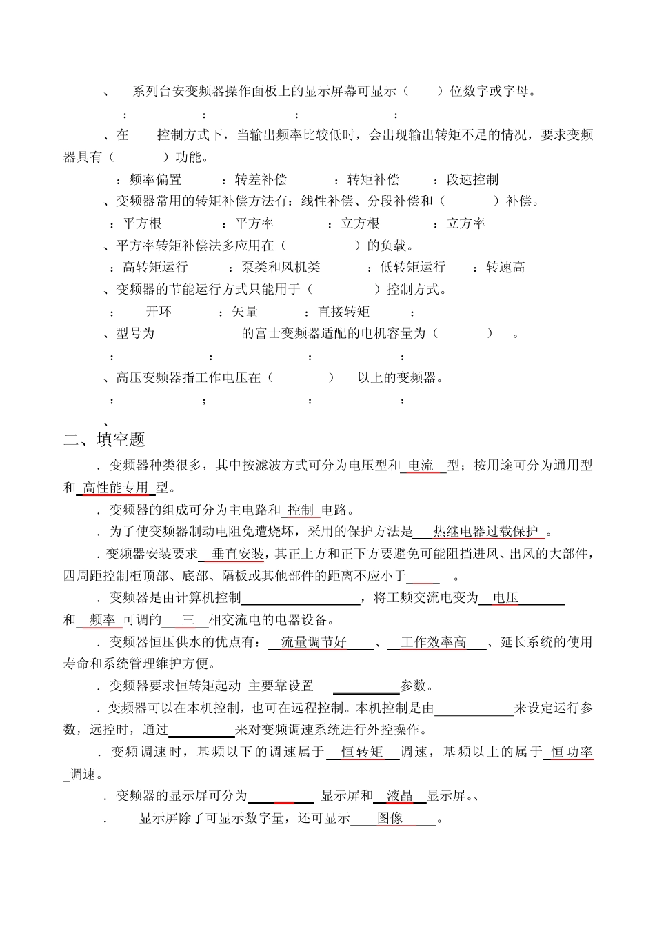 《变频器技术应用》试题库_第2页