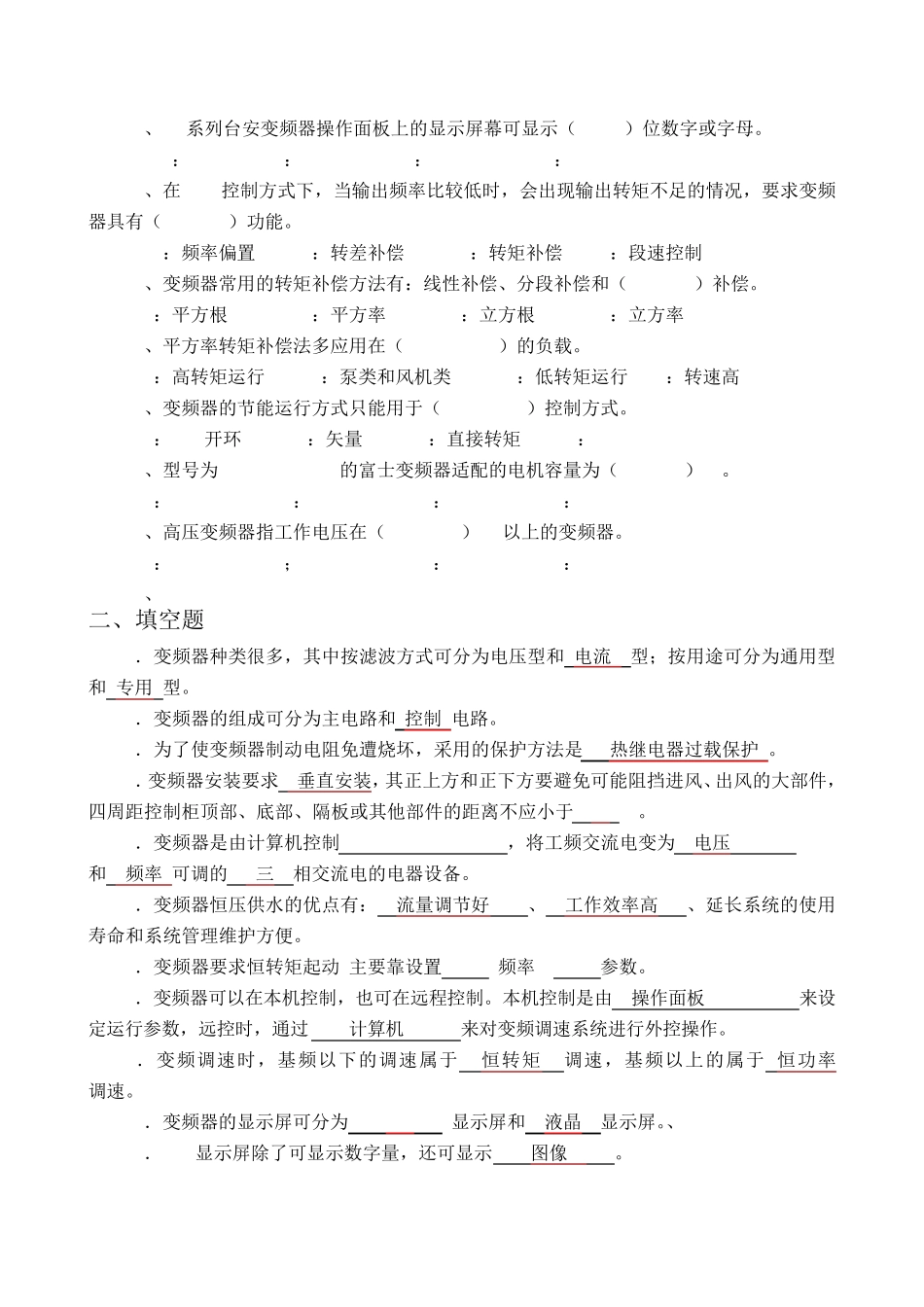《变频器技术应用》题库与部分答案_第2页