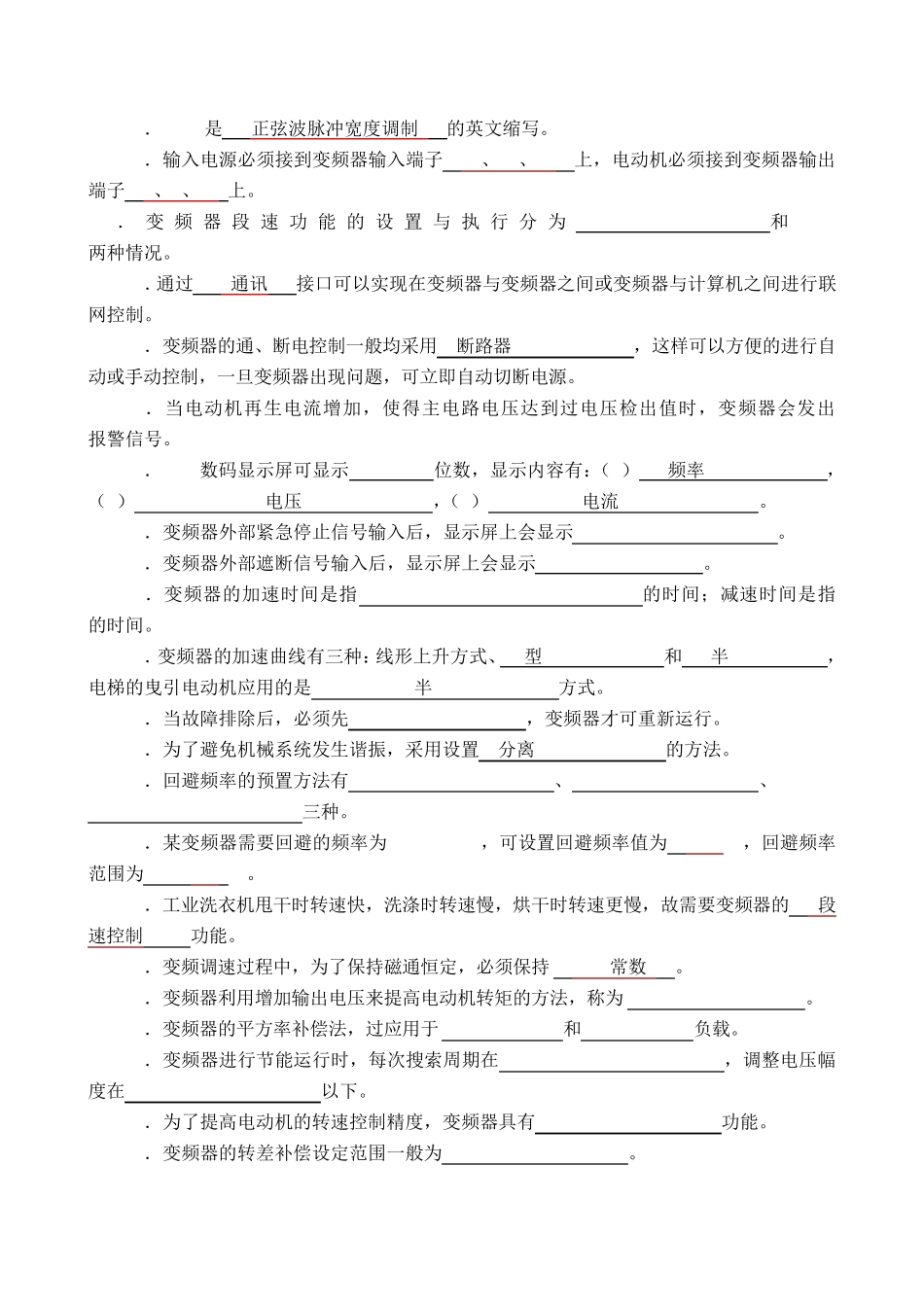 《变频器技术应用》题库与部分答案_第3页