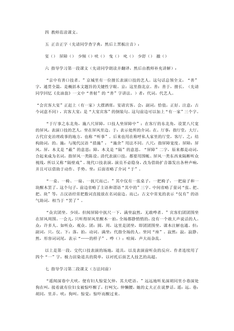 《口技》教案_第2页