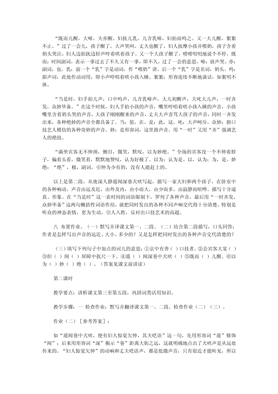 《口技》教案_第3页