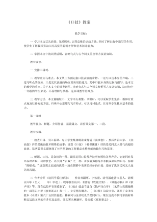 《口技》教案