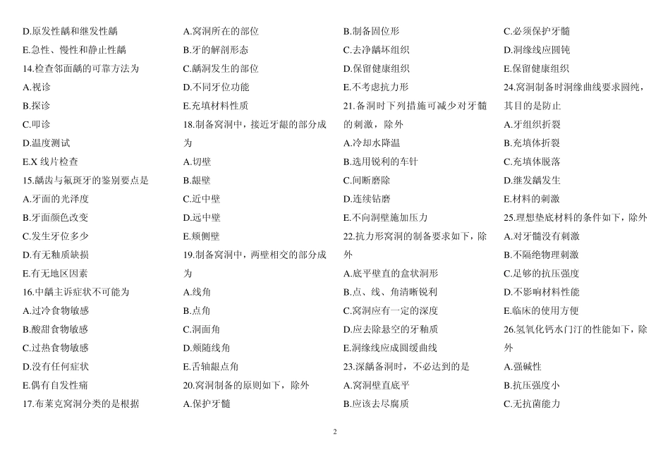 《口腔内科学》毕业考试复习题_第2页