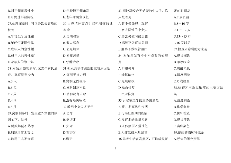 《口腔内科学》毕业考试复习题_第3页