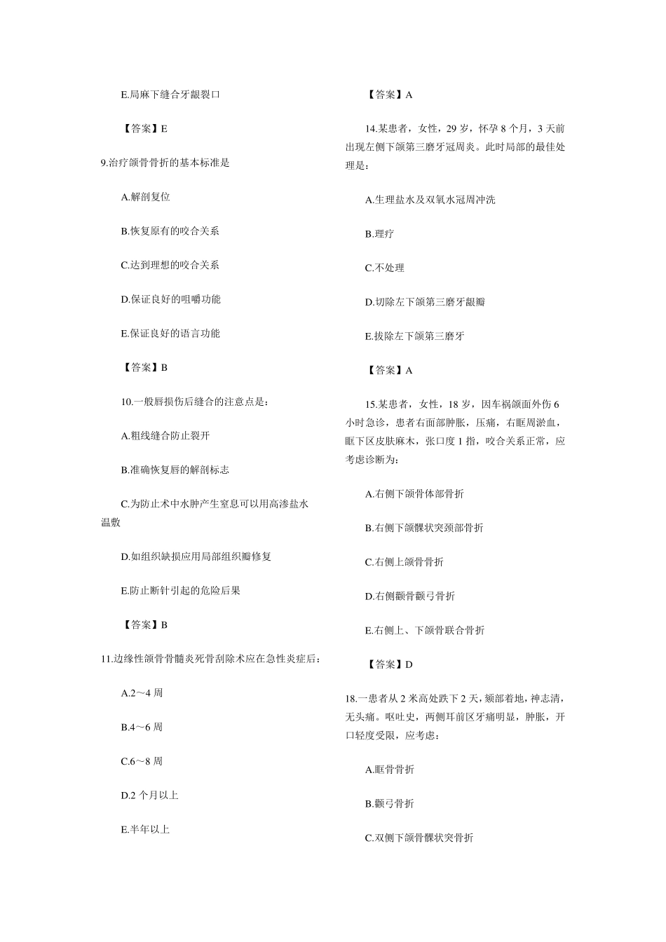 《口腔颌面外科学》考试题_第3页