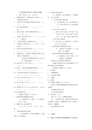 《口腔颌面外科学》考试题