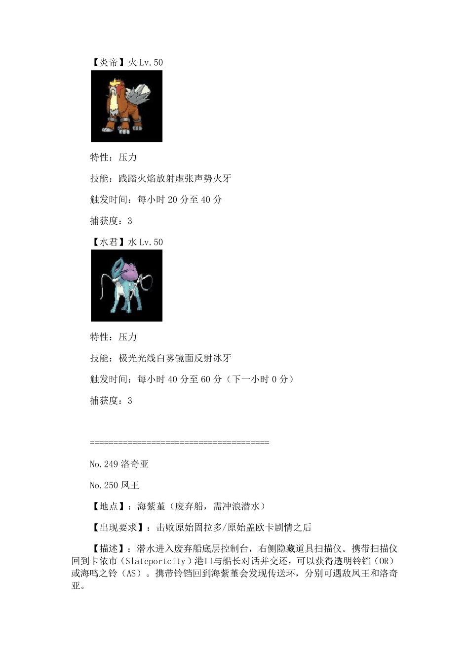 《口袋妖怪ORAS》宝石复刻全神兽捕捉图文攻略_第2页