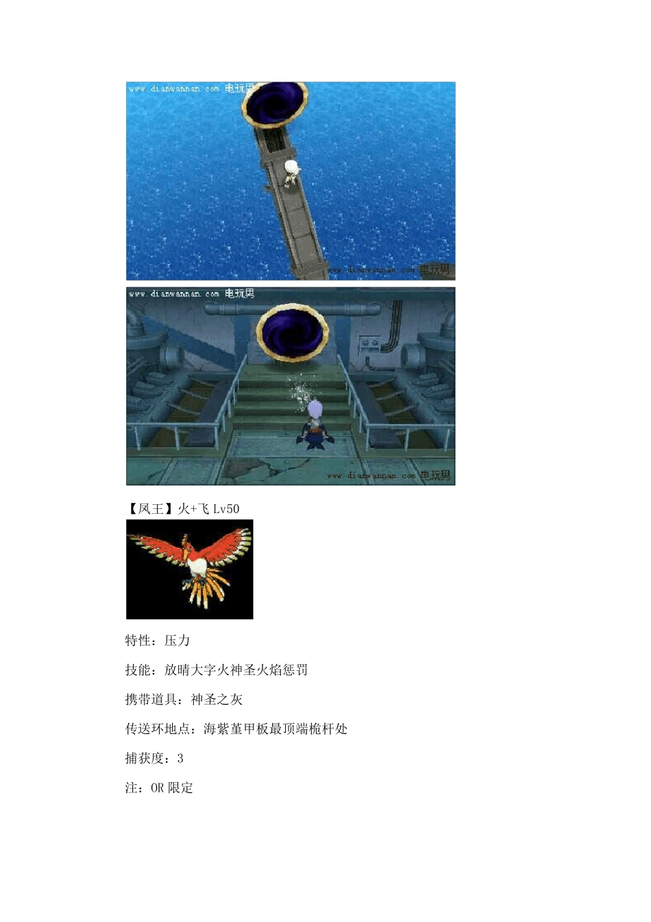 《口袋妖怪ORAS》宝石复刻全神兽捕捉图文攻略_第3页