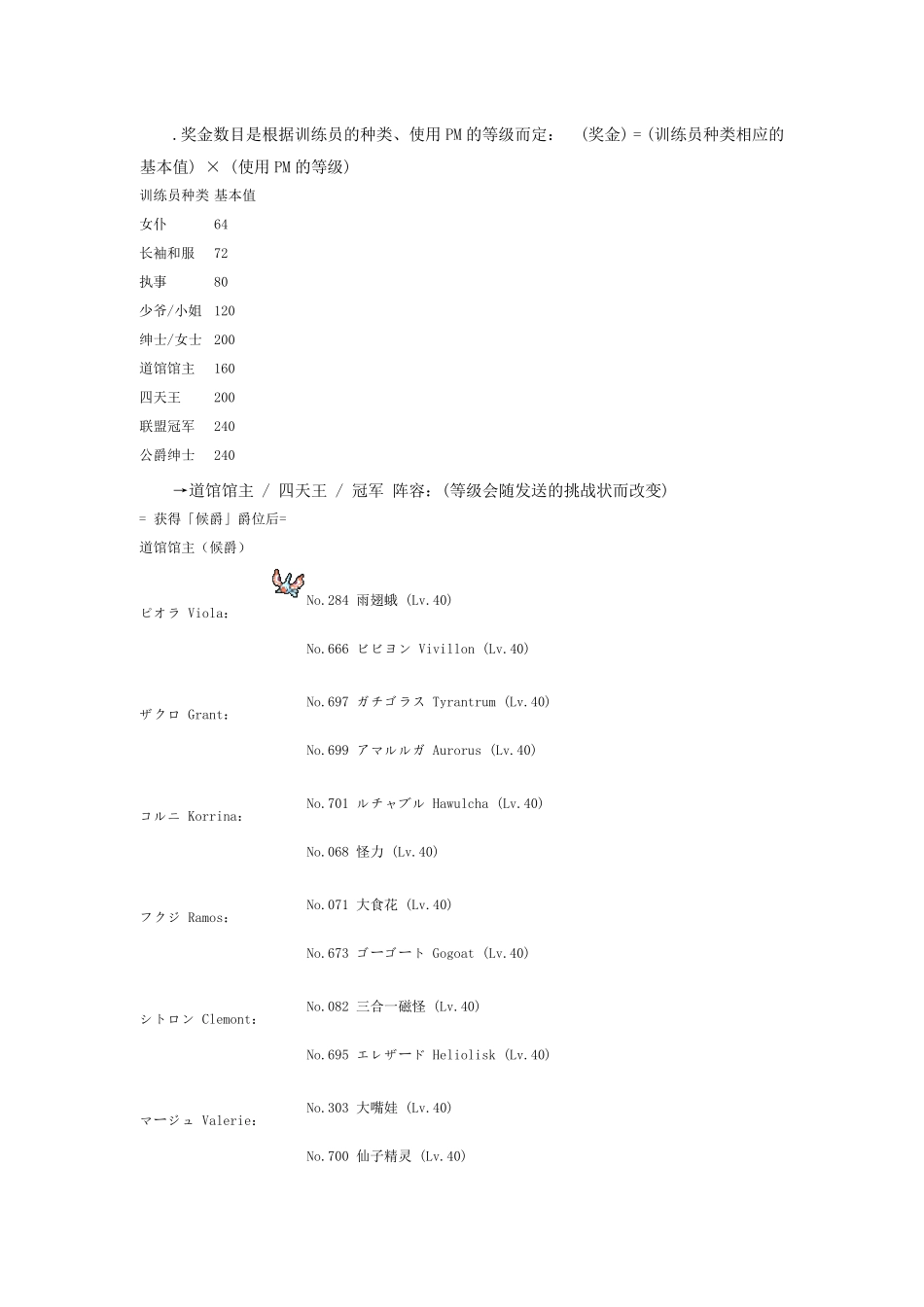 《口袋妖怪XY》最速刷钱升级超详细攻略_第3页