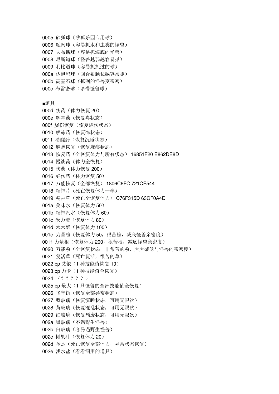《口袋妖怪叶绿》金手指代码+宠物代码_第2页