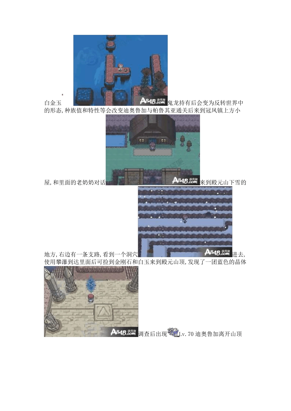 《口袋妖怪_白金版》二周目图文详细攻略_第3页