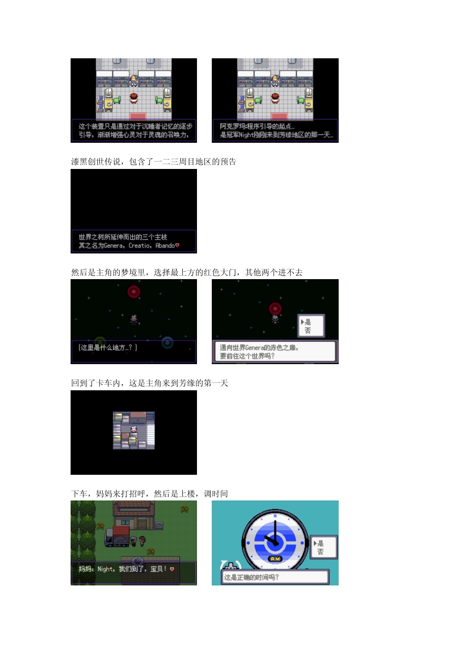《口袋妖怪漆黑的魅影5.0》(1周目)攻略_第2页