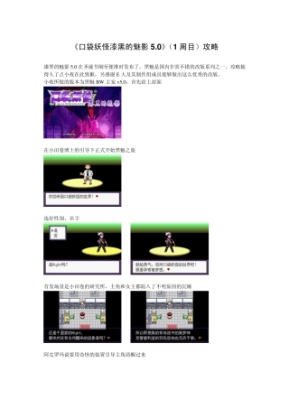 《口袋妖怪漆黑的魅影5.0》(1周目)攻略