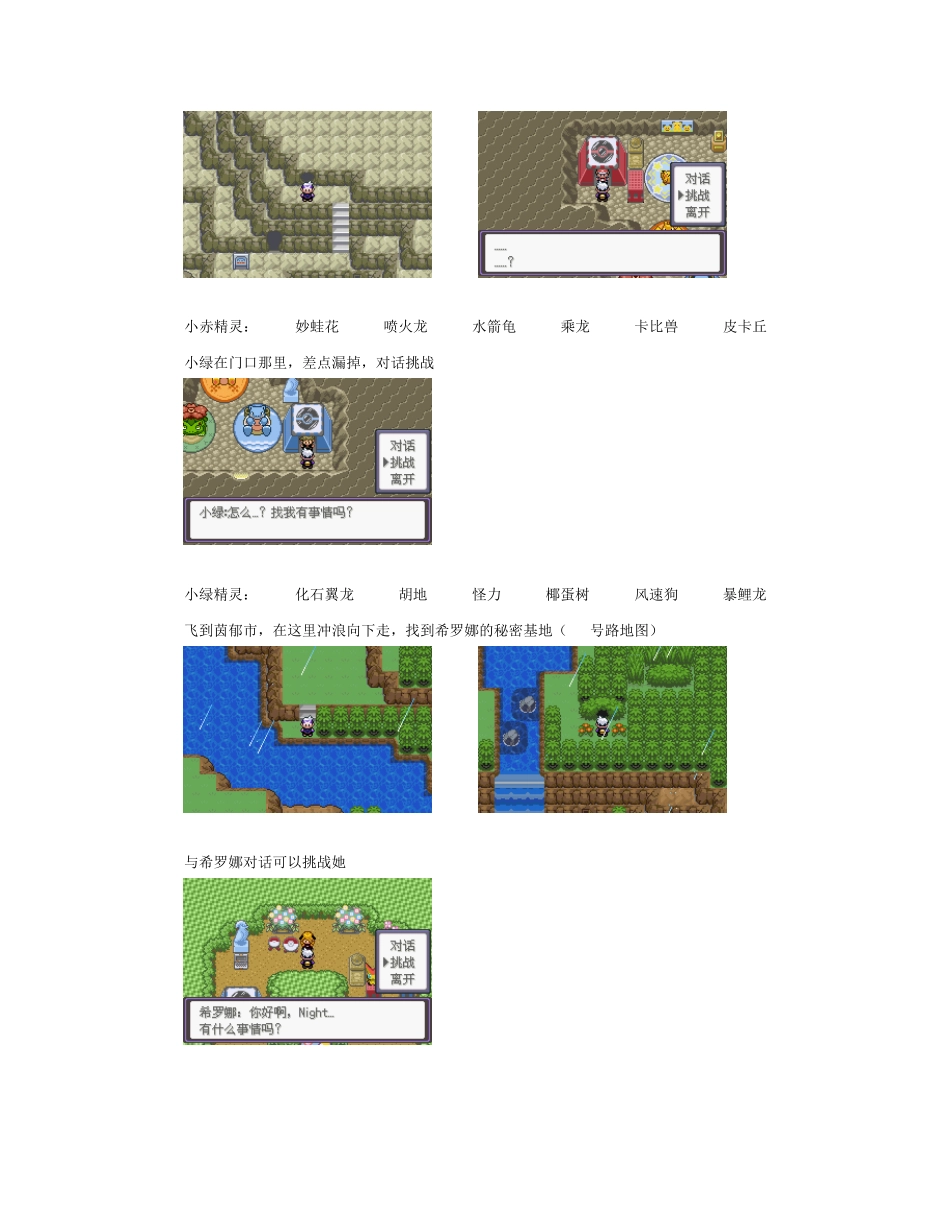 《口袋妖怪漆黑的魅影5.0》(2周目)图文攻略二周目冠军之路地图_第3页