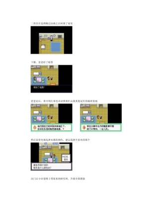 《口袋妖怪漆黑的魅影5.0》(2周目)图文攻略二周目冠军之路地图