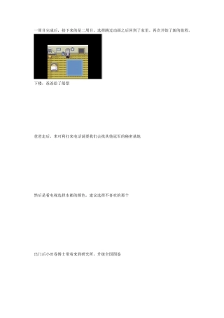 《口袋妖怪漆黑的魅影5.0》图文攻略(二周目)
