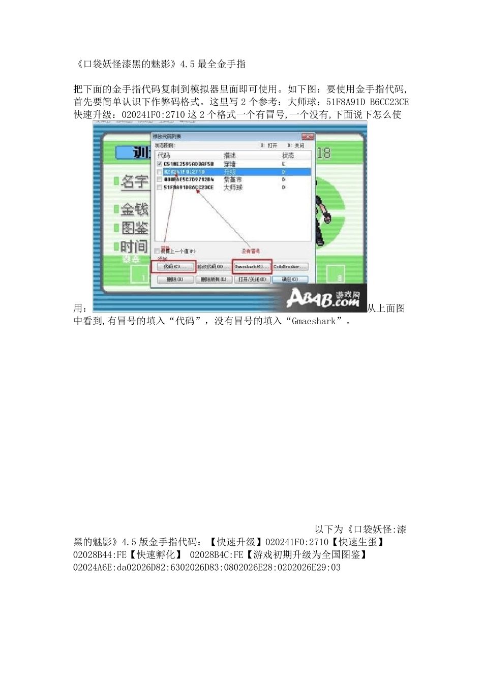《口袋妖怪漆黑的魅影》4.5最全金手指_第1页