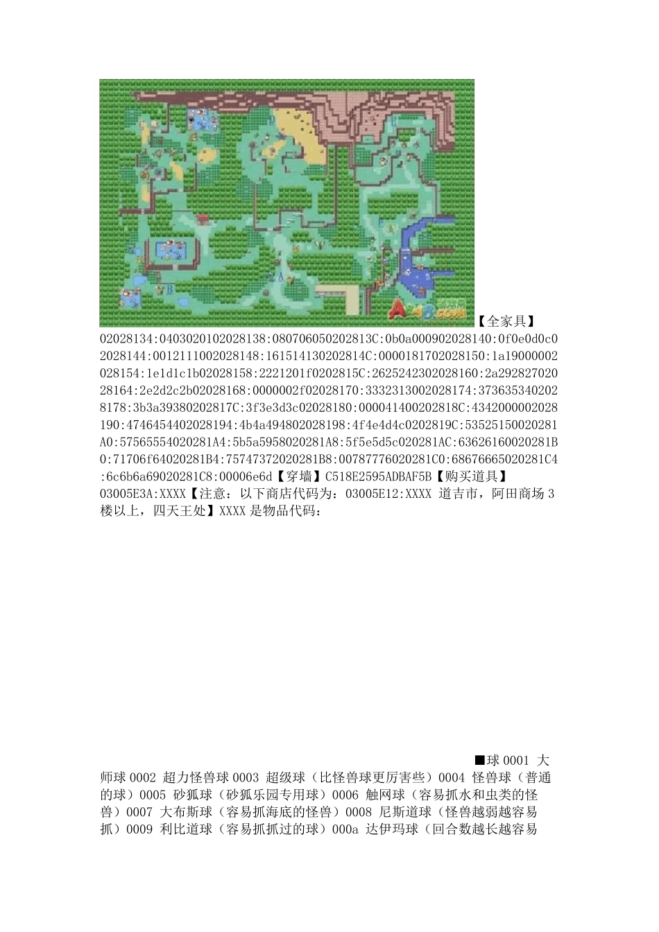《口袋妖怪漆黑的魅影》4.5最全金手指_第2页