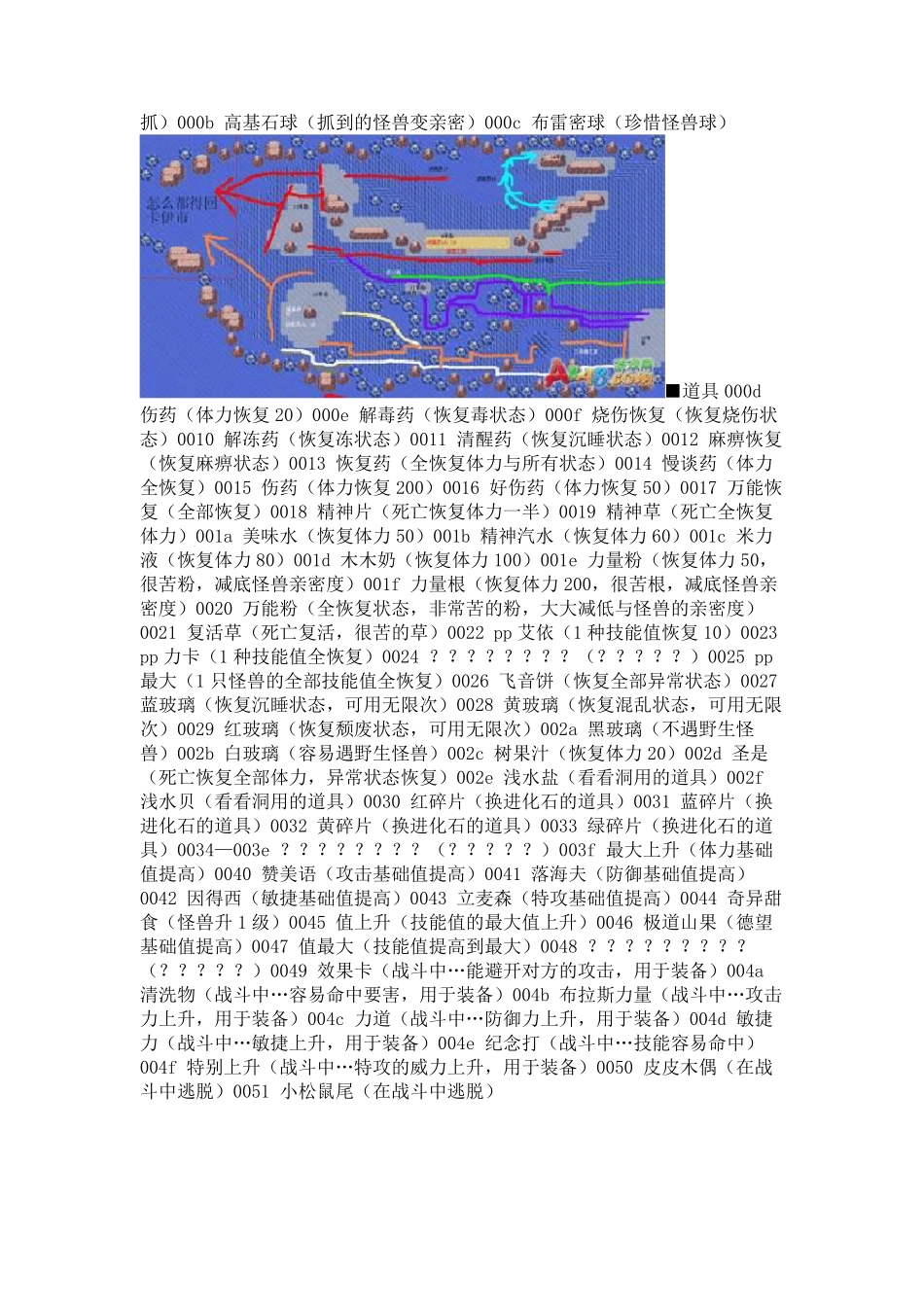 《口袋妖怪漆黑的魅影》4.5最全金手指_第3页