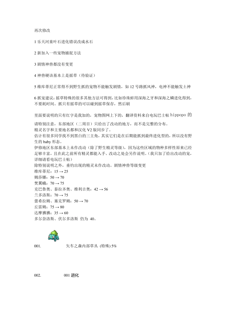 《口袋妖怪爆焰黑·霹雳白》全精灵分布表_第1页